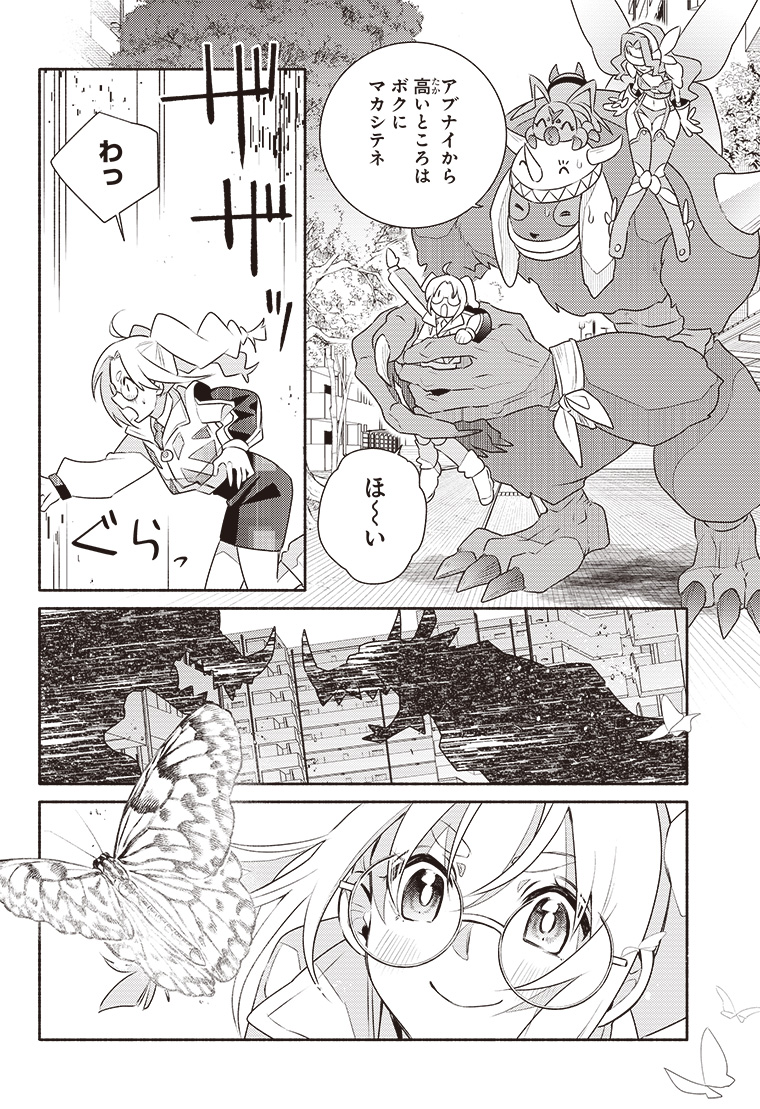 デジモンリコレクション 2話 20ページ目