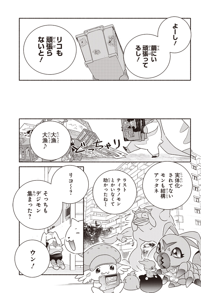 デジモンリコレクション 2話 21ページ目