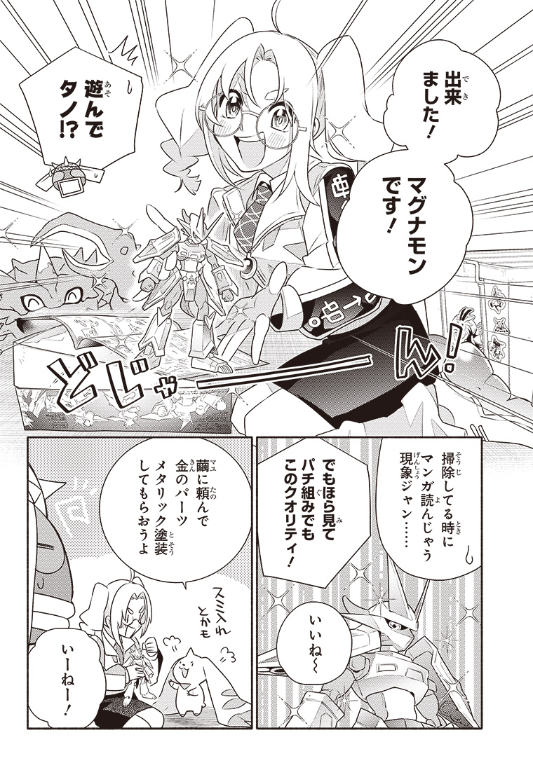 デジモンリコレクション 2話 22ページ目