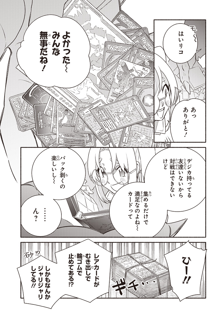 デジモンリコレクション 2話 23ページ目