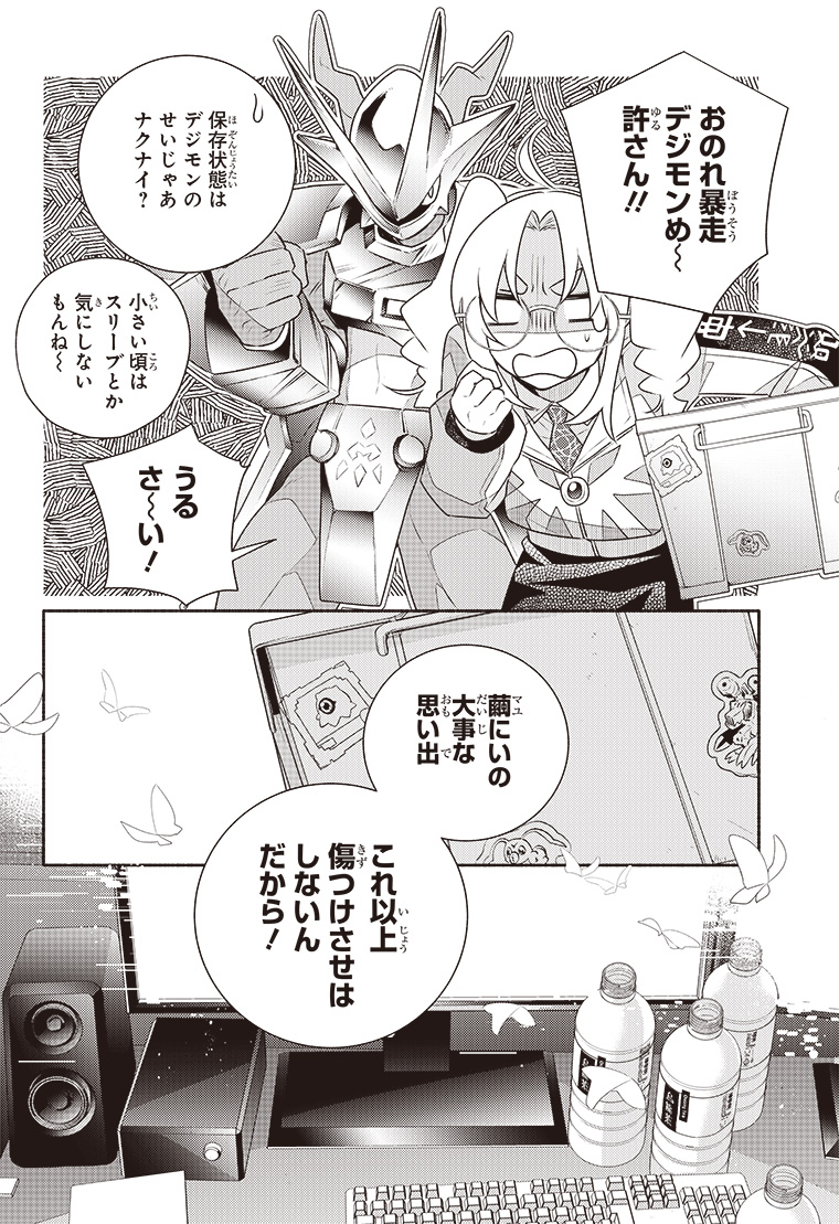 デジモンリコレクション 2話 24ページ目