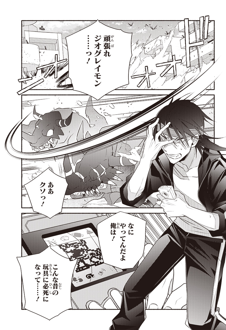 デジモンリコレクション 2話 25ページ目