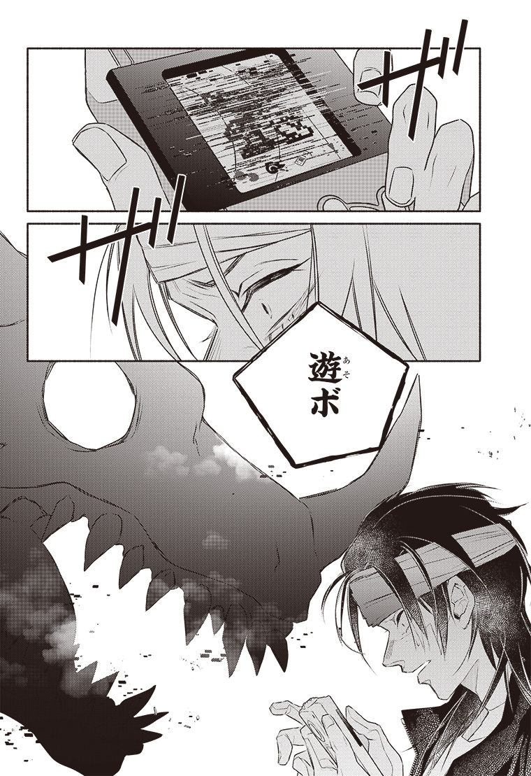 デジモンリコレクション 2話 26ページ目