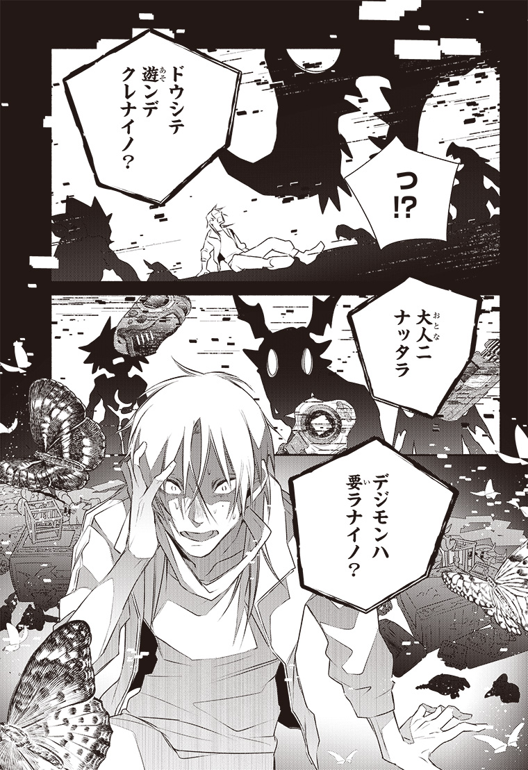 デジモンリコレクション 2話 27ページ目