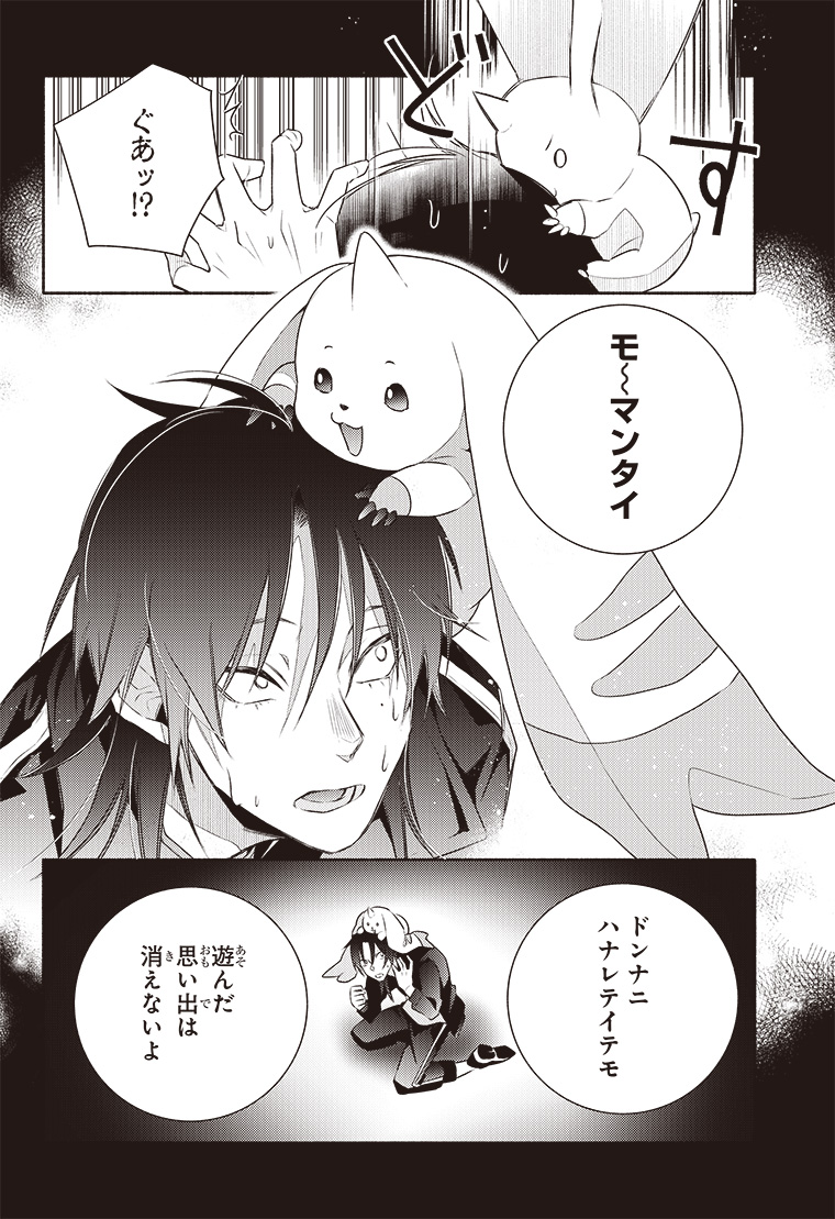 デジモンリコレクション 2話 28ページ目