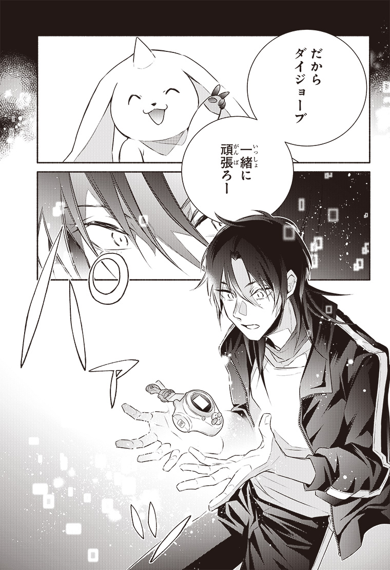 デジモンリコレクション 2話 29ページ目