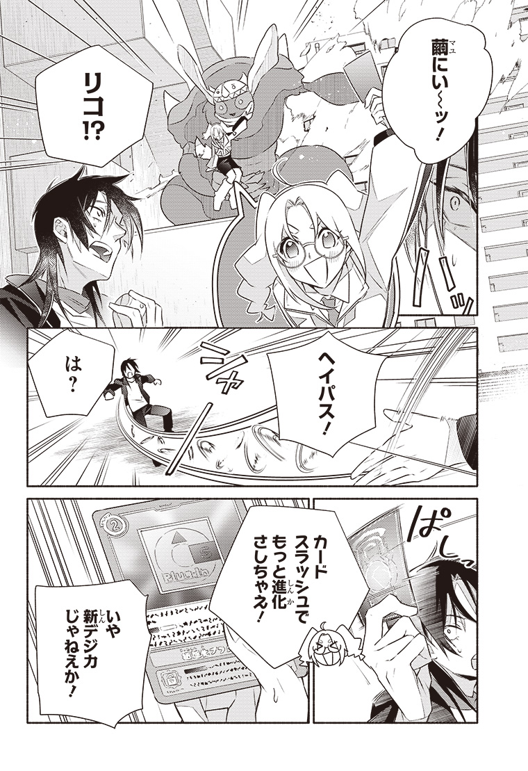 デジモンリコレクション 2話 30ページ目