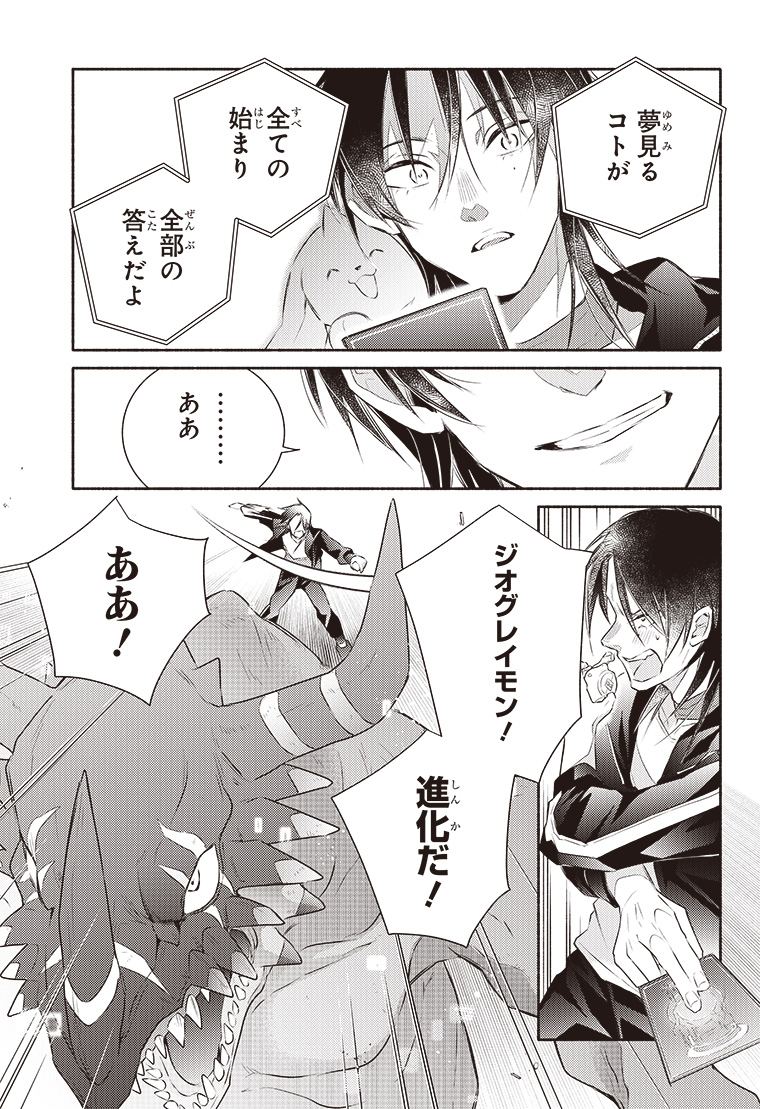 デジモンリコレクション 2話 31ページ目