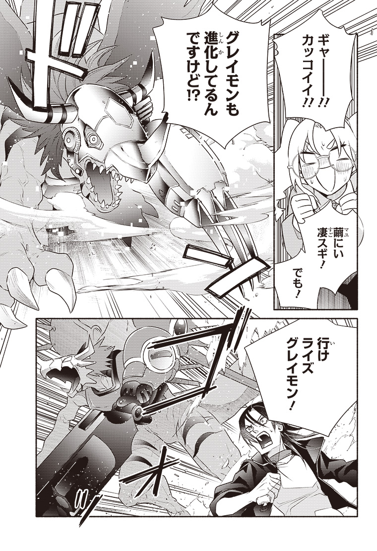 デジモンリコレクション 2話 33ページ目