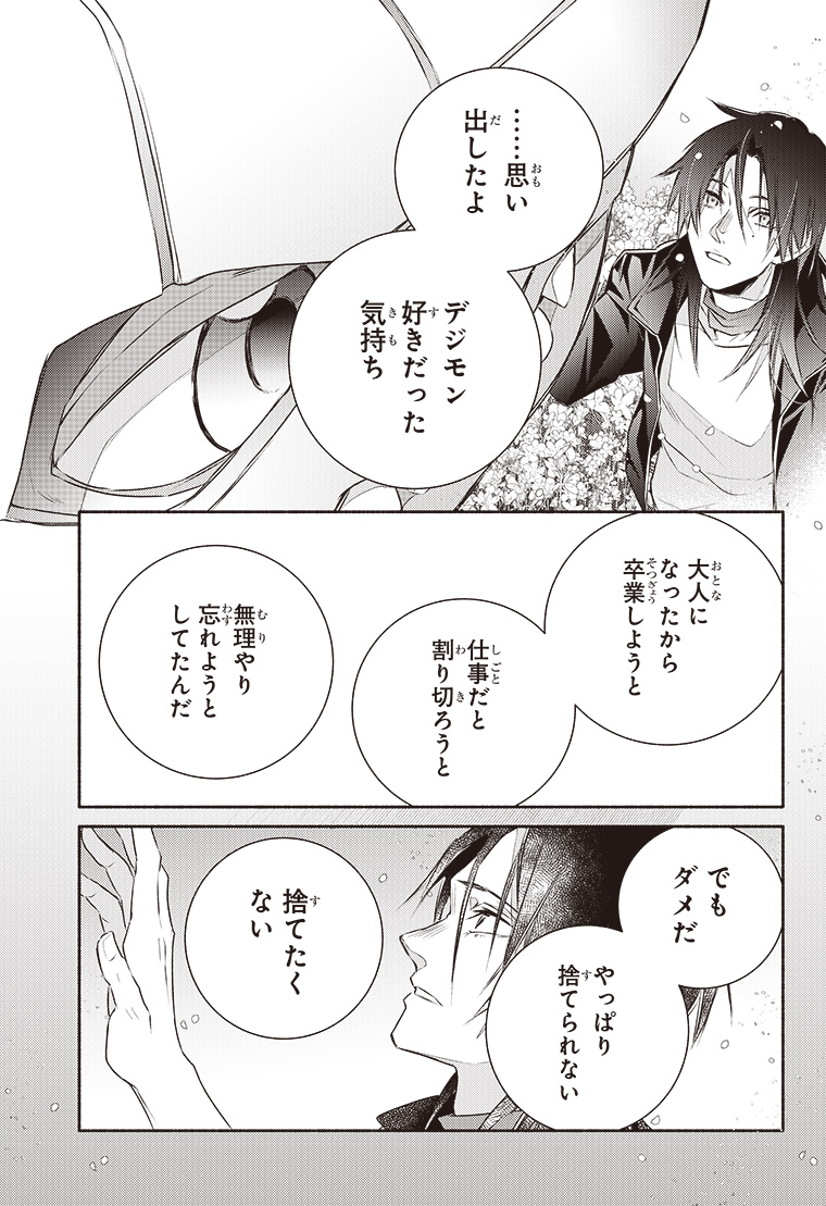 デジモンリコレクション 2話 37ページ目