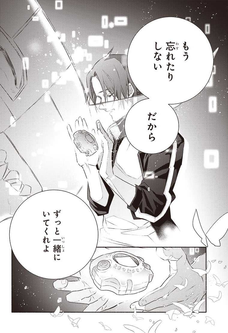 デジモンリコレクション 2話 38ページ目
