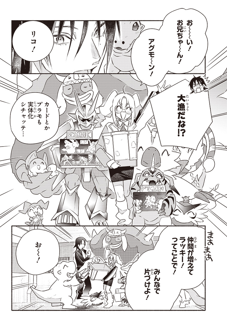 デジモンリコレクション 2話 40ページ目