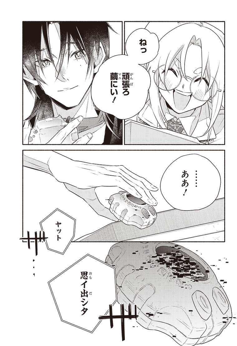 デジモンリコレクション 2話 41ページ目