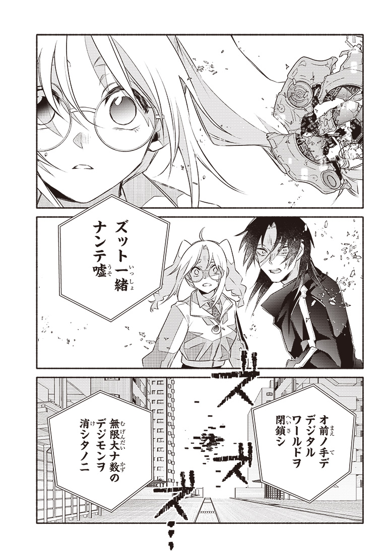 デジモンリコレクション 2話 43ページ目