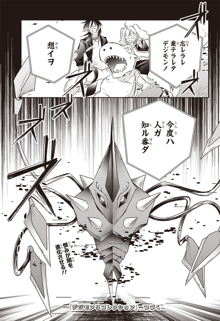 デジモンリコレクション 2話 45ページ目