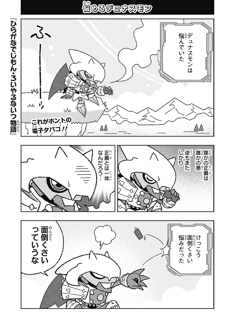 ひらがなでじもん・ろいやるないつ物語 1話 1ページ目