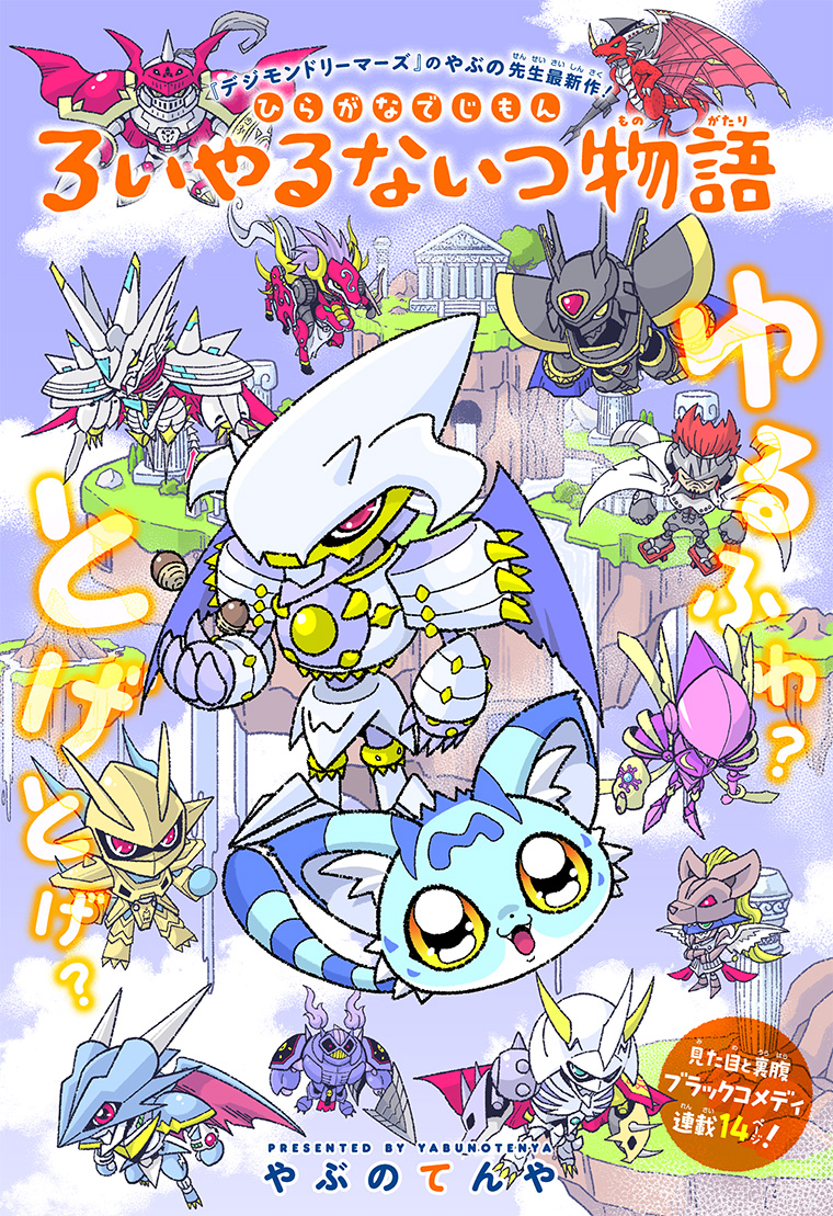 ひらがなでじもん・ろいやるないつ物語 1話 2ページ目
