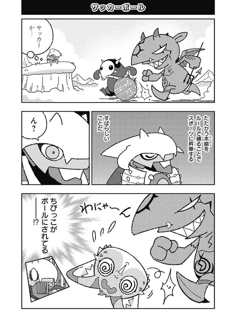 ひらがなでじもん・ろいやるないつ物語 1話 3ページ目