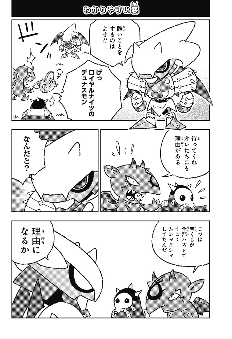 ひらがなでじもん・ろいやるないつ物語 1話 4ページ目