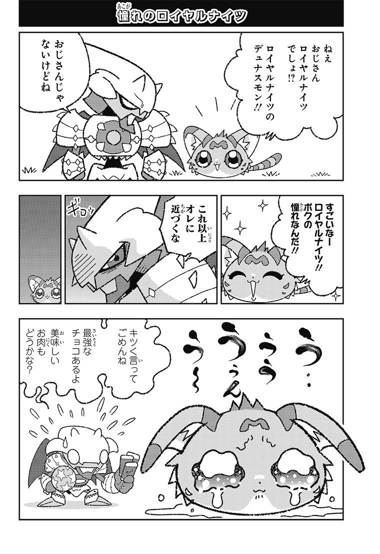 ひらがなでじもん・ろいやるないつ物語 1話 6ページ目