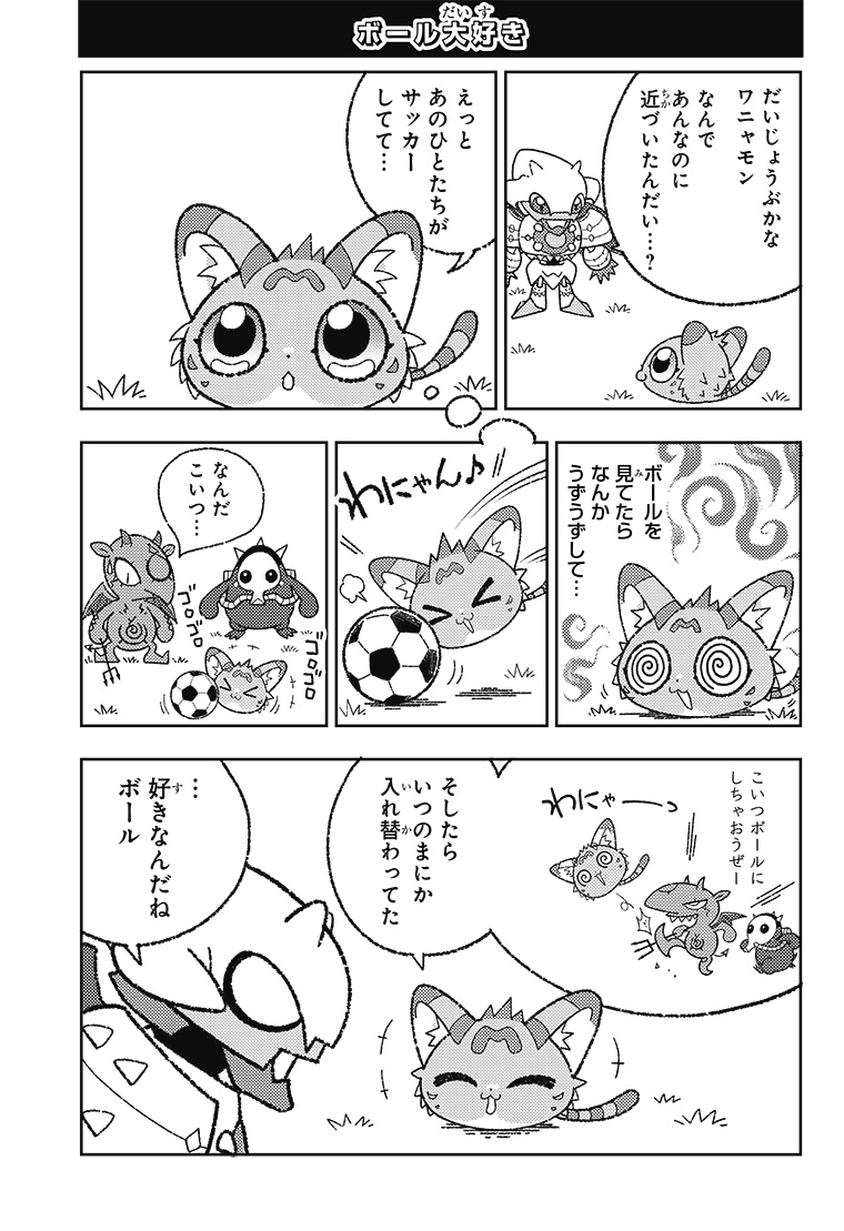 ひらがなでじもん・ろいやるないつ物語 1話 7ページ目