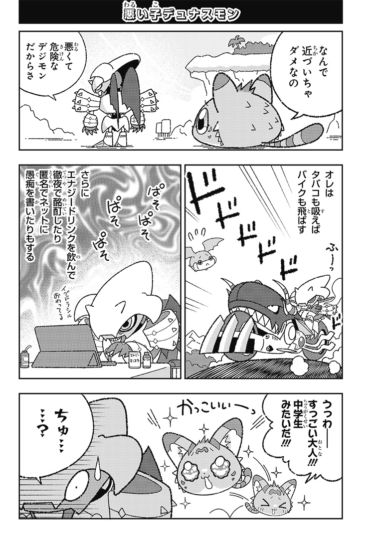 ひらがなでじもん・ろいやるないつ物語 1話 8ページ目