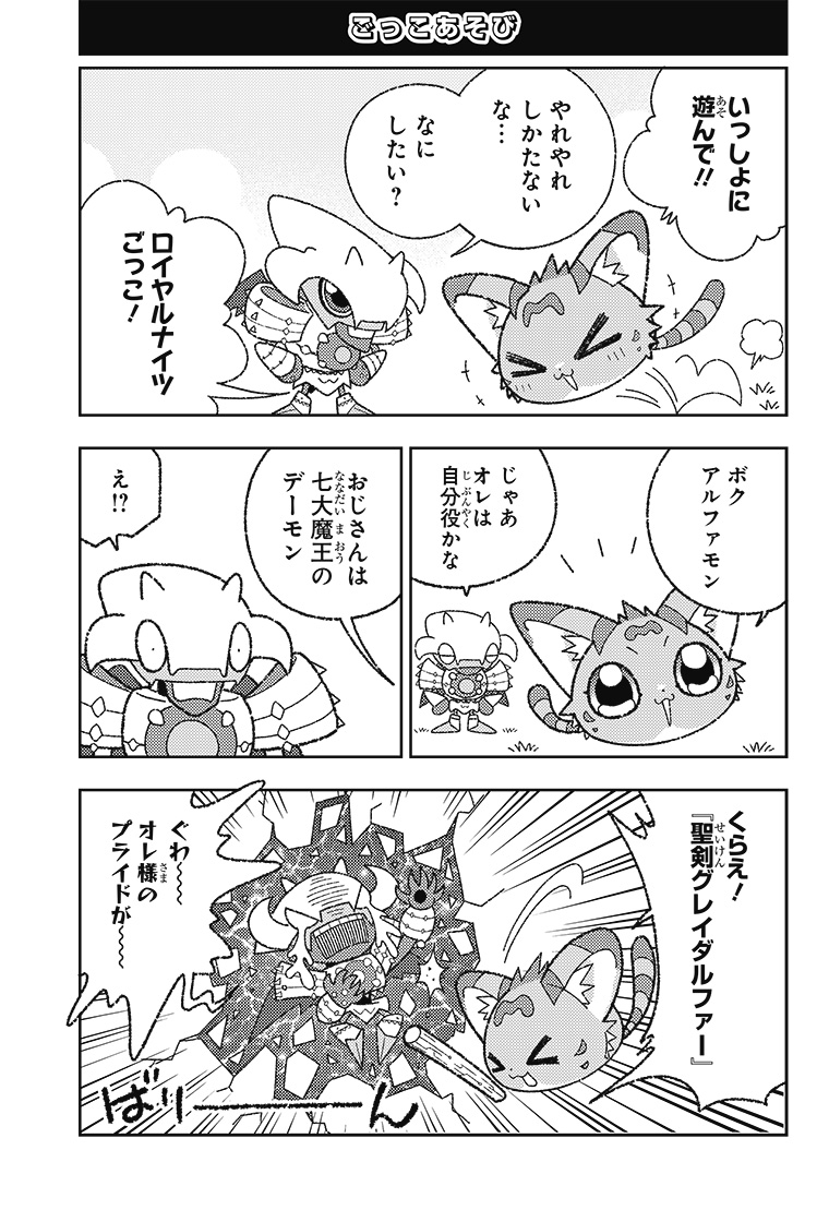 ひらがなでじもん・ろいやるないつ物語 1話 9ページ目