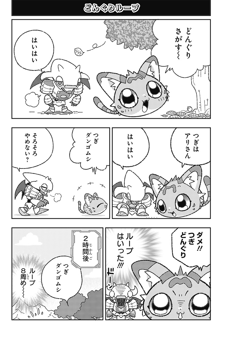 ひらがなでじもん・ろいやるないつ物語 1話 10ページ目