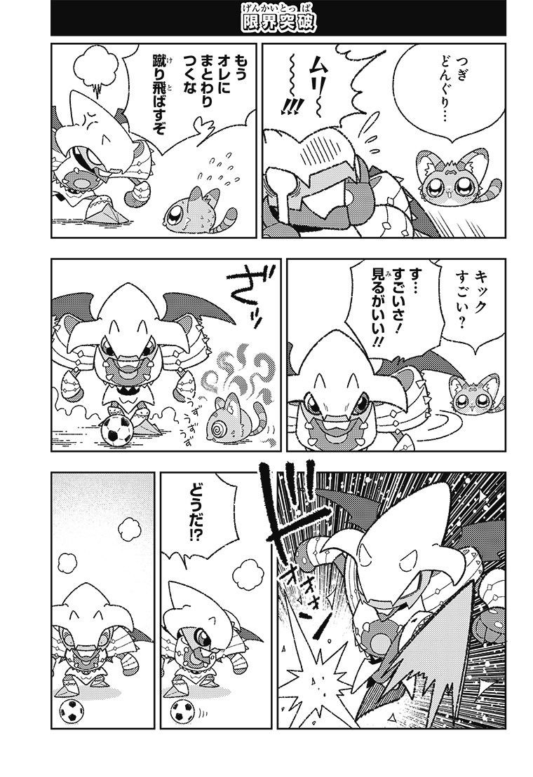 ひらがなでじもん・ろいやるないつ物語 1話 11ページ目