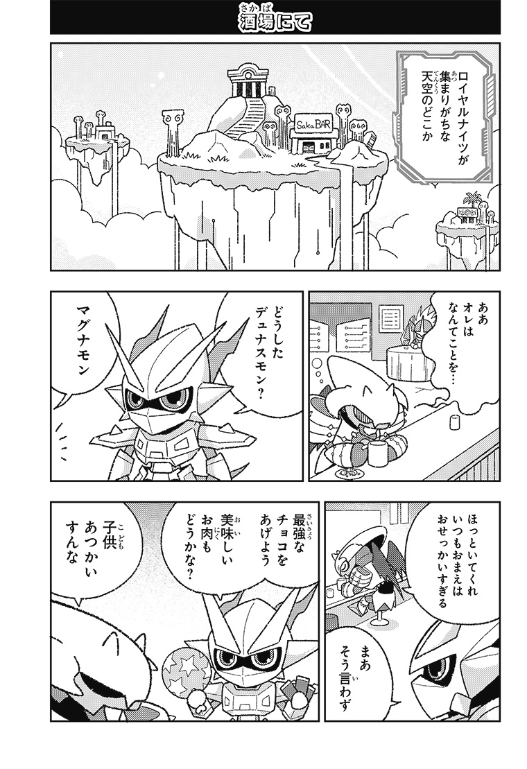 ひらがなでじもん・ろいやるないつ物語 1話 13ページ目