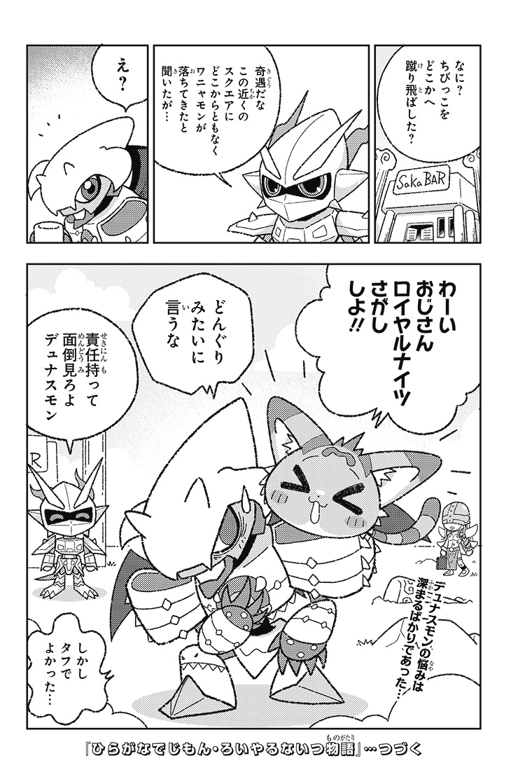 ひらがなでじもん・ろいやるないつ物語 1話 14ページ目