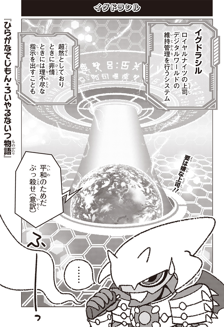 ひらがなでじもん・ろいやるないつ物語 2話 1ページ目