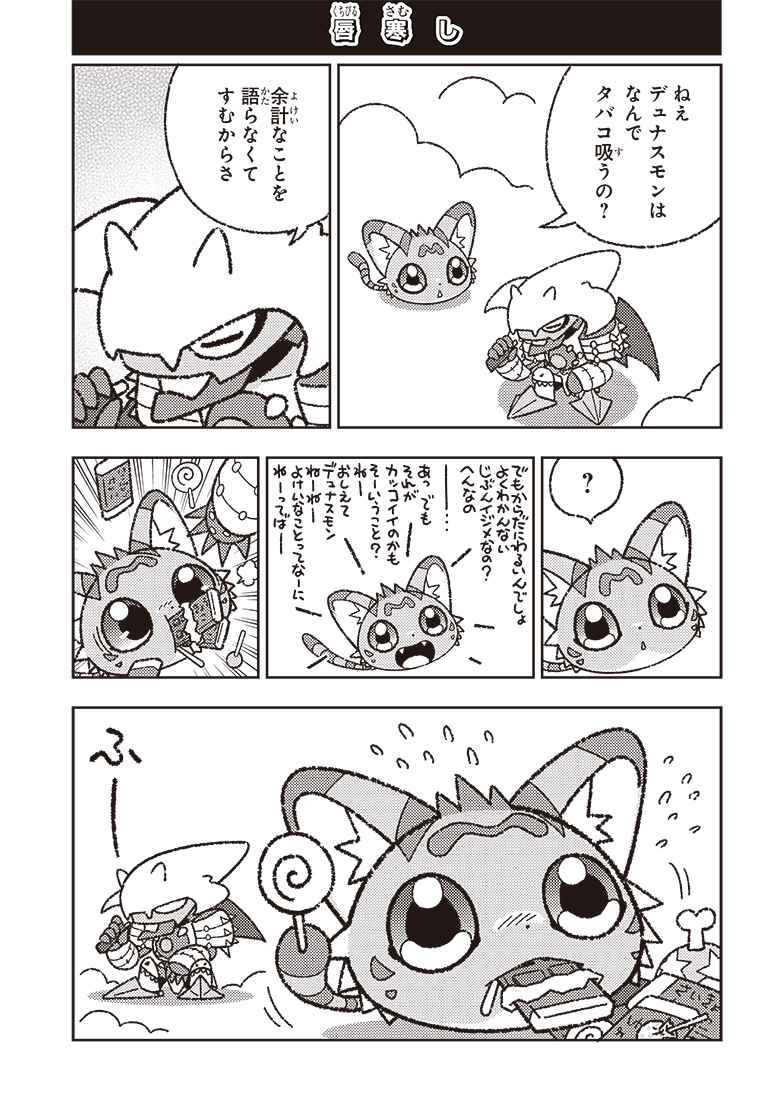 ひらがなでじもん・ろいやるないつ物語 2話 3ページ目