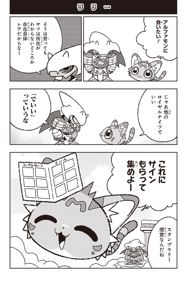 ひらがなでじもん・ろいやるないつ物語 2話 4ページ目