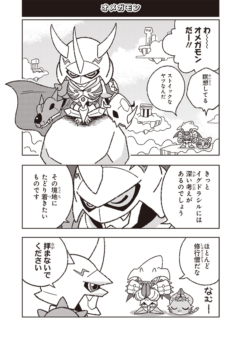 ひらがなでじもん・ろいやるないつ物語 2話 5ページ目