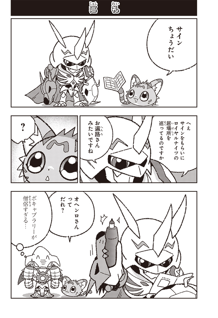 ひらがなでじもん・ろいやるないつ物語 2話 6ページ目
