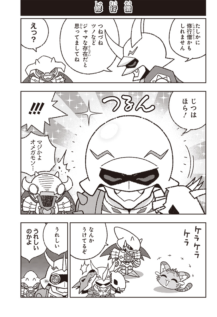 ひらがなでじもん・ろいやるないつ物語 2話 7ページ目