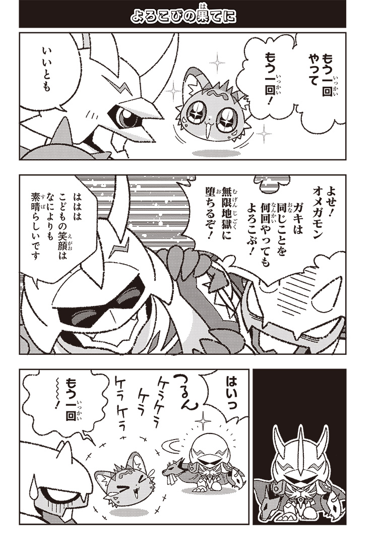 ひらがなでじもん・ろいやるないつ物語 2話 8ページ目