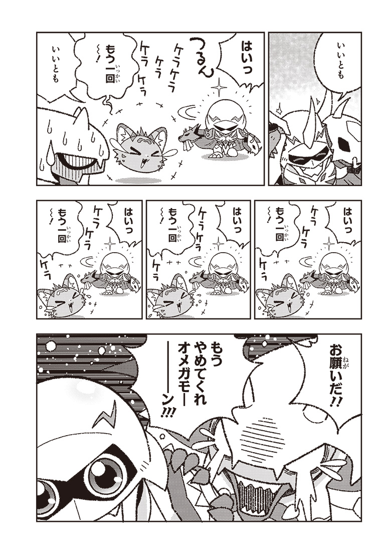 ひらがなでじもん・ろいやるないつ物語 2話 9ページ目