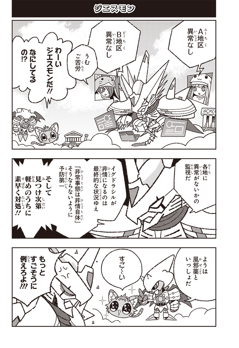 ひらがなでじもん・ろいやるないつ物語 2話 10ページ目