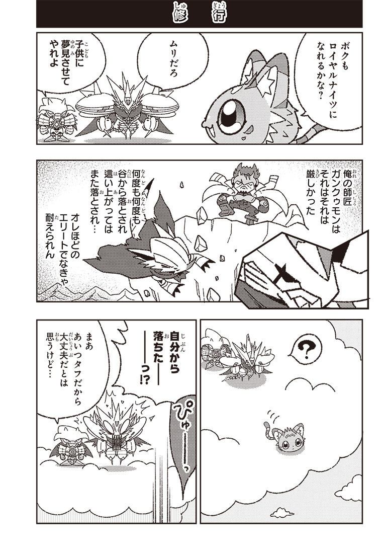 ひらがなでじもん・ろいやるないつ物語 2話 11ページ目