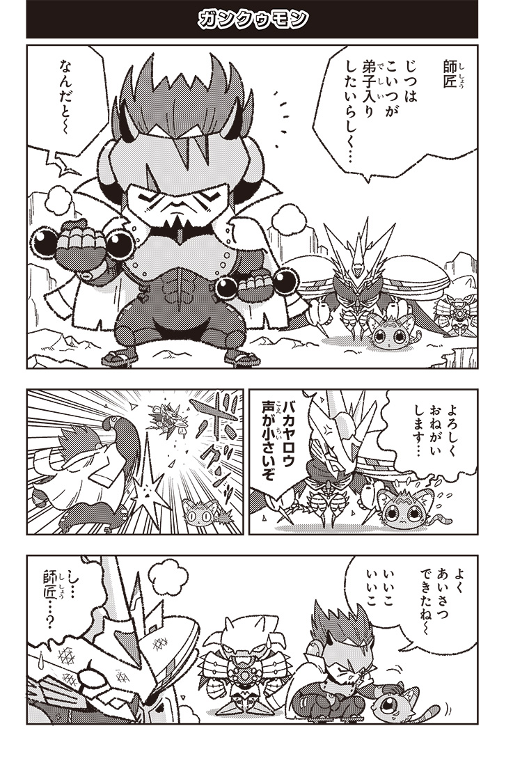 ひらがなでじもん・ろいやるないつ物語 2話 12ページ目
