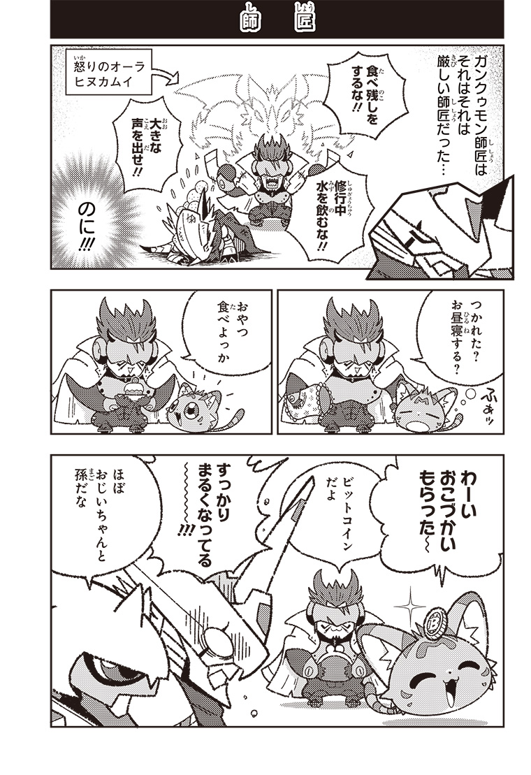 ひらがなでじもん・ろいやるないつ物語 2話 13ページ目