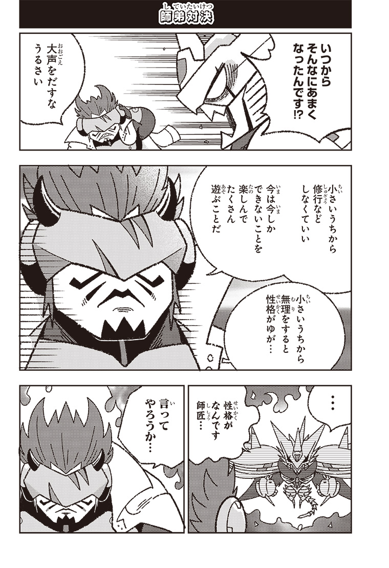 ひらがなでじもん・ろいやるないつ物語 2話 16ページ目