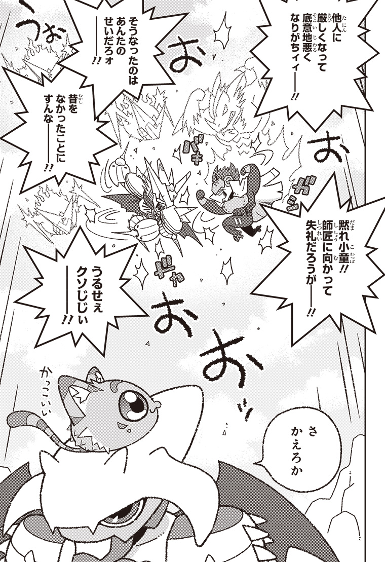 ひらがなでじもん・ろいやるないつ物語 2話 17ページ目