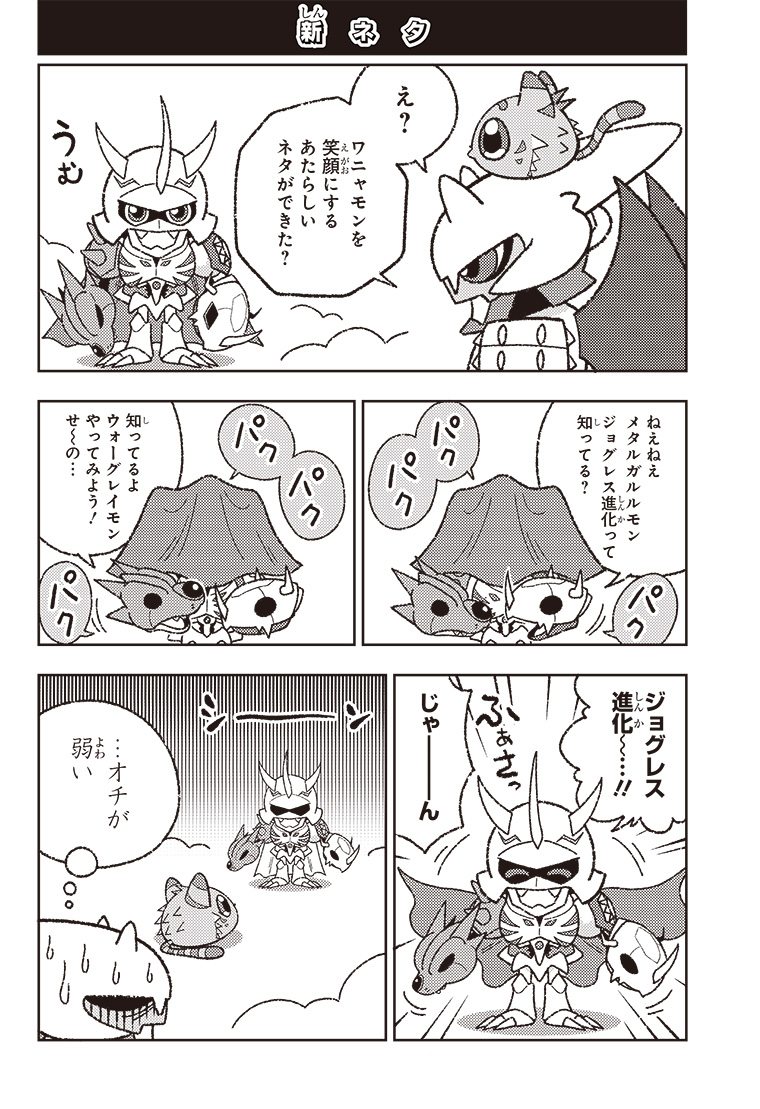 ひらがなでじもん・ろいやるないつ物語 2話 18ページ目