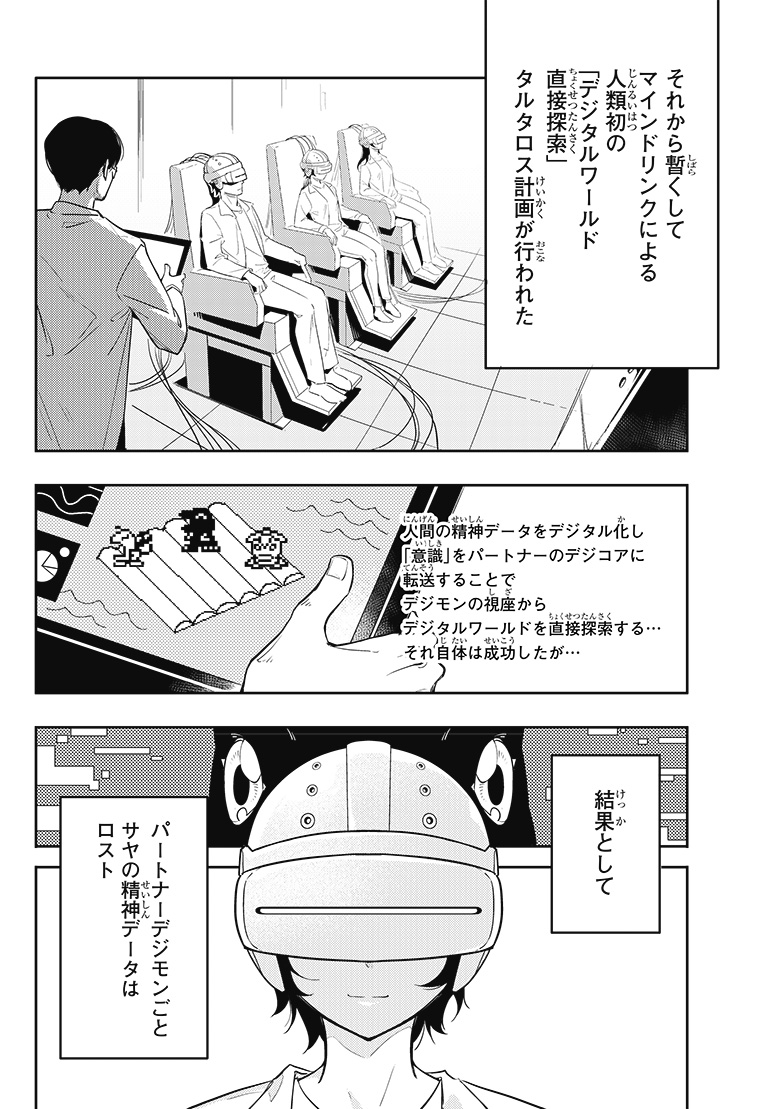 DIGIMON SEEKERS～三叉路の魔女～ 1話 6ページ目