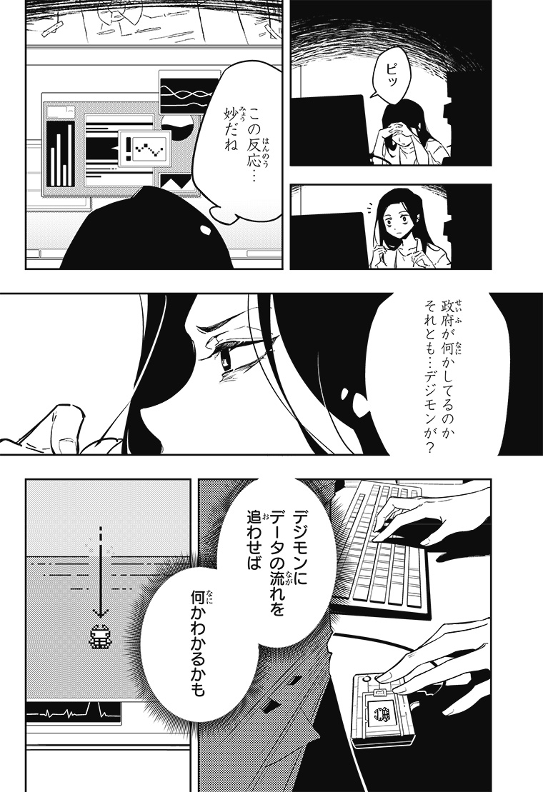 DIGIMON SEEKERS～三叉路の魔女～ 1話 12ページ目