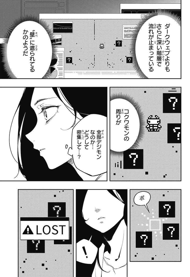 DIGIMON SEEKERS～三叉路の魔女～ 1話 13ページ目