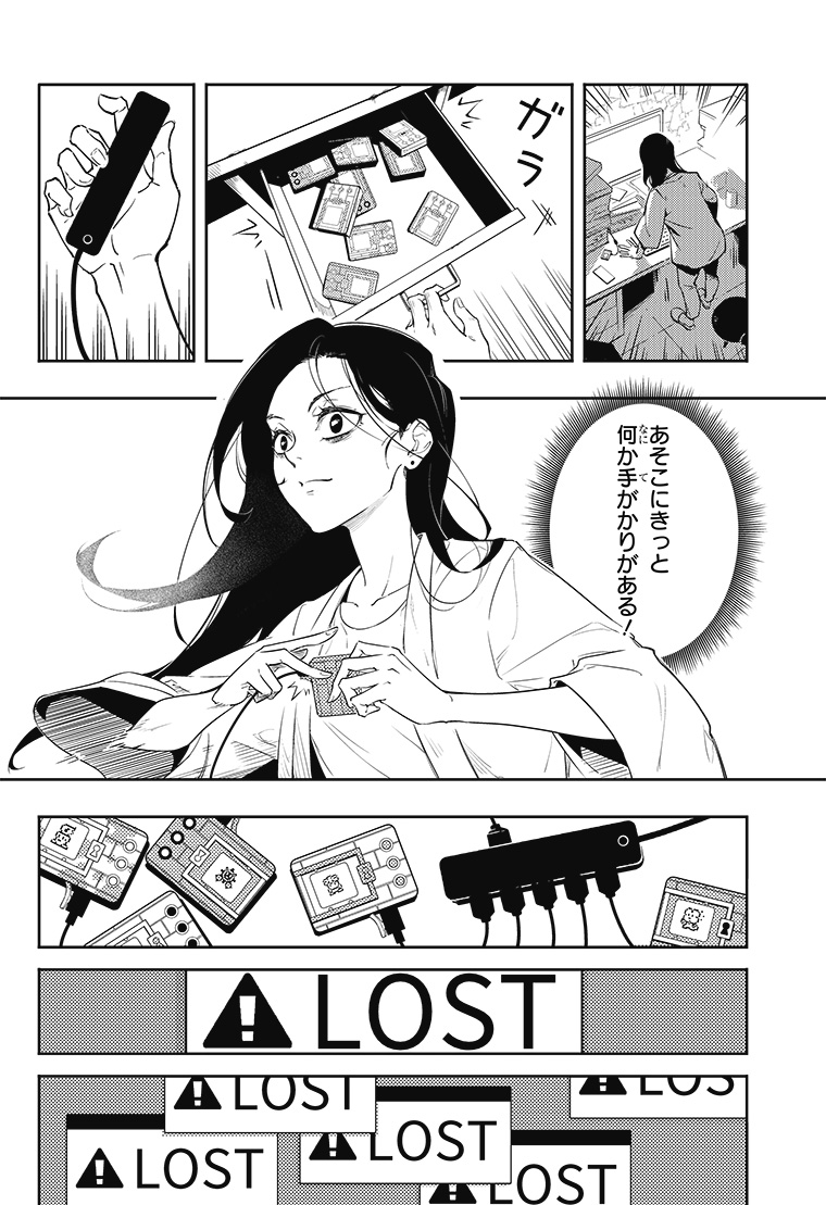 DIGIMON SEEKERS～三叉路の魔女～ 1話 14ページ目